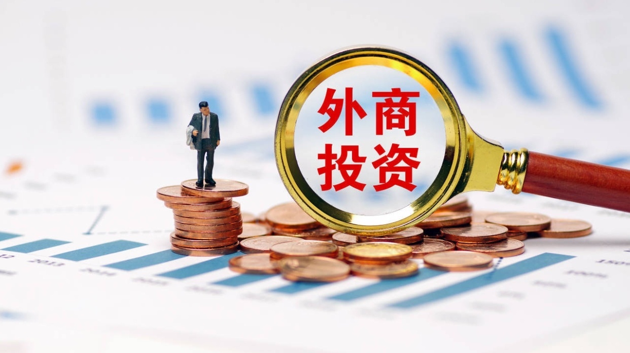 新版負(fù)面清單今起施行 我國(guó)高水平對(duì)外開放如何繼續(xù)向縱深推進(jìn)?