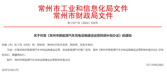 常州市新能源汽車充電設(shè)施建設(shè)運(yùn)營(yíng)財(cái)政補(bǔ)貼辦法解析及信息化開發(fā)運(yùn)營(yíng)路徑