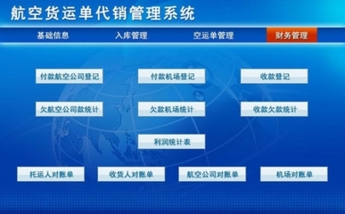 航空貨運(yùn)單代銷管理軟件 官方版v1.0 開啟貨運(yùn)代理數(shù)字化管理新篇章