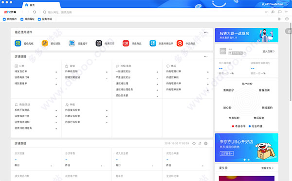 京麥Mac版｜京麥工作臺正式發(fā)布 v8.28.0，助力電商運(yùn)營效率革命